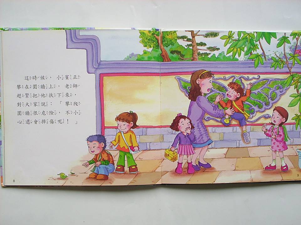 爱护古迹小天使 (05),绘本,绘本故事,绘本阅读,故事书,童书,图画书,课外阅读